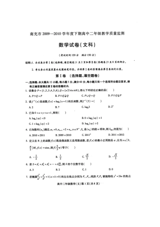 四川省南充市09-10年高二数学下学期期末监测 文 旧人教版试卷