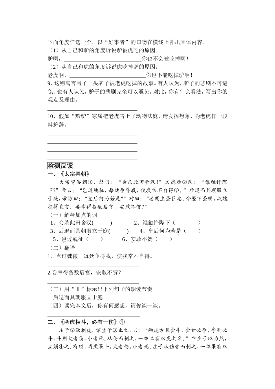 七年级文言文复习学案3_第2页