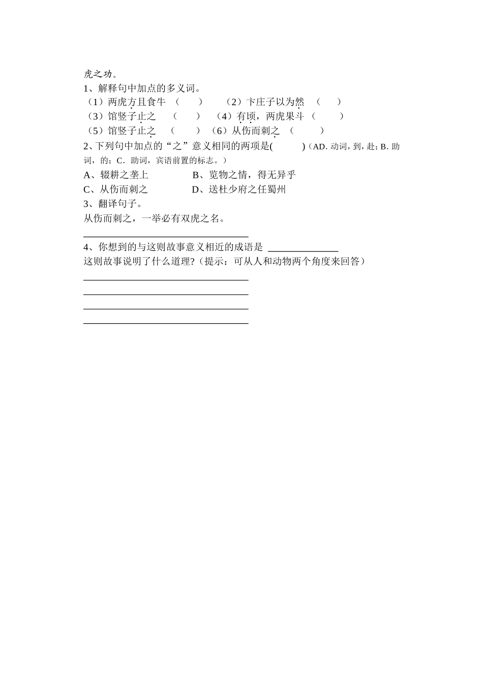 七年级文言文复习学案3_第3页