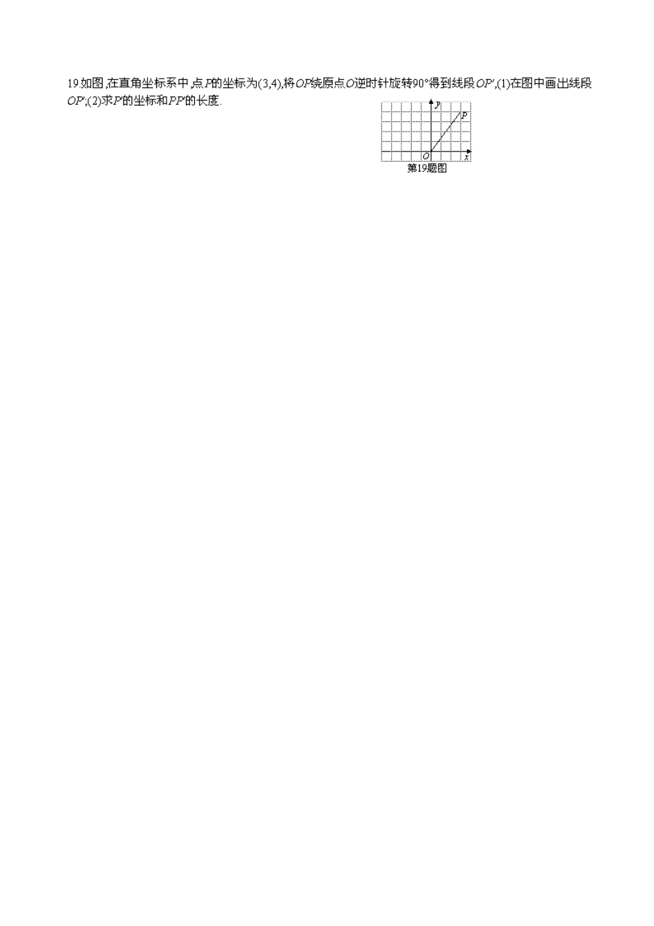 九年级数学上册 旋转测试卷 新人教版试卷_第3页