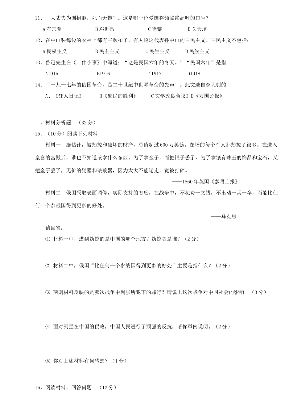 四川省仁寿县文宫学区八年级历史上学期期中试卷 新人教版试卷_第2页