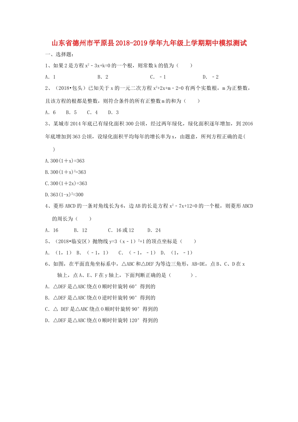 九年级数学上学期期中模拟测试试卷_第1页