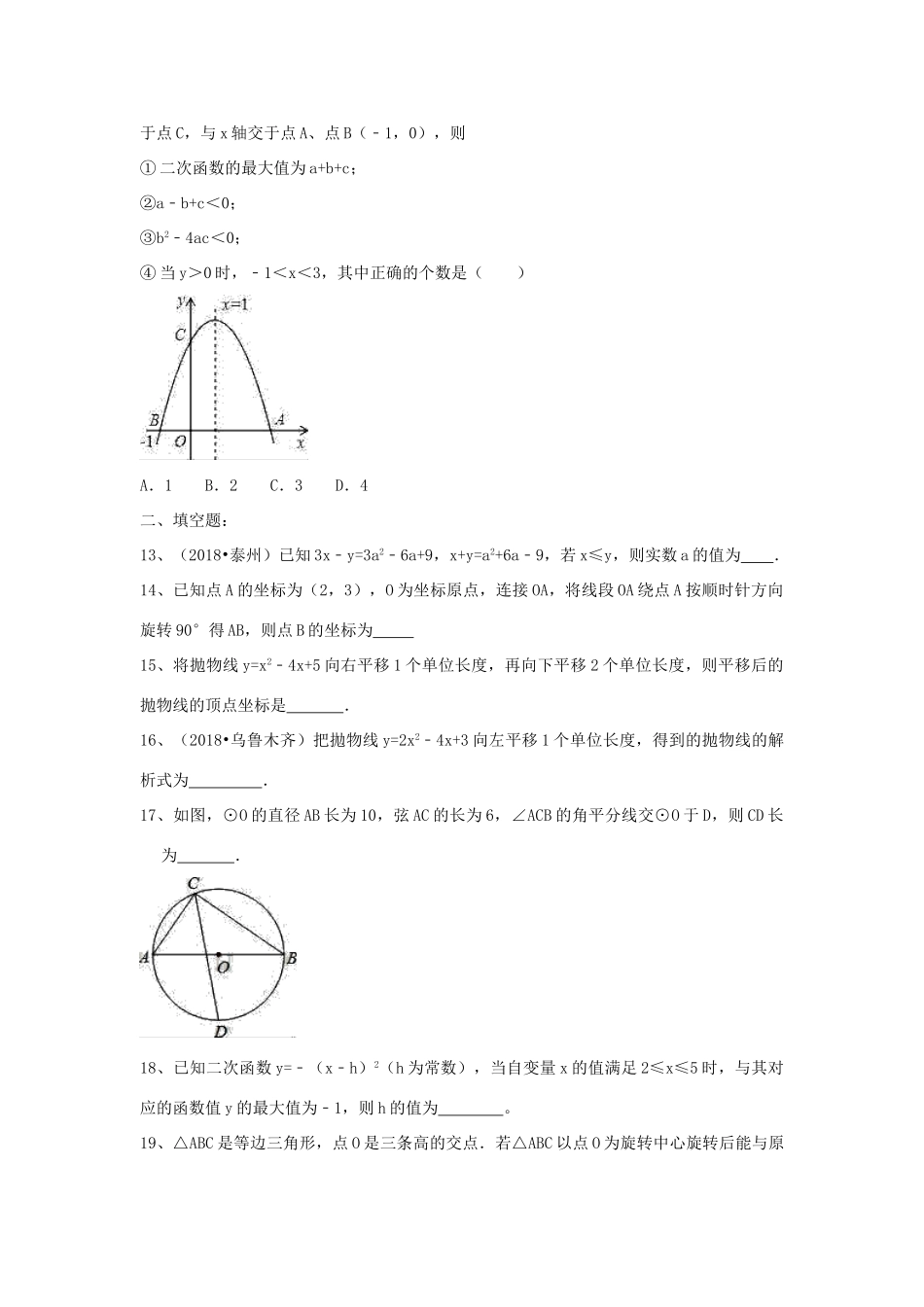 九年级数学上学期期中模拟测试试卷_第3页