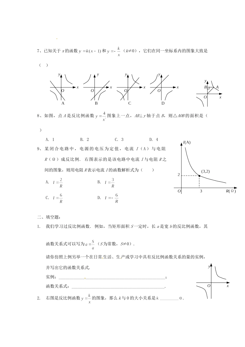 九年级数学下册 课题 第一章 反比例函数测试 湘教版试卷_第2页