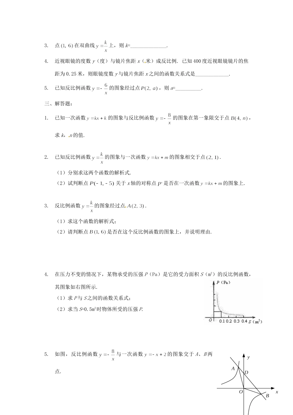九年级数学下册 课题 第一章 反比例函数测试 湘教版试卷_第3页