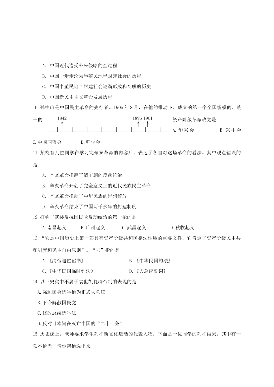 四川省遂宁市蓬溪县 八年级历史上学期期末考试试卷 新人教版试卷_第2页