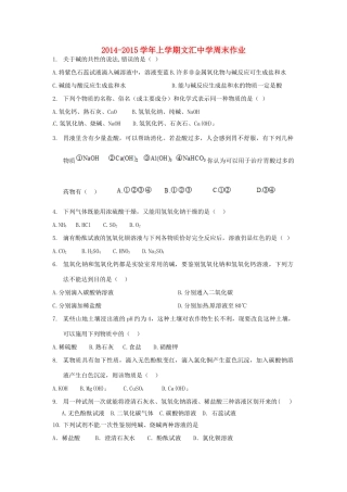 九年级化学上学期第5周周末作业试卷