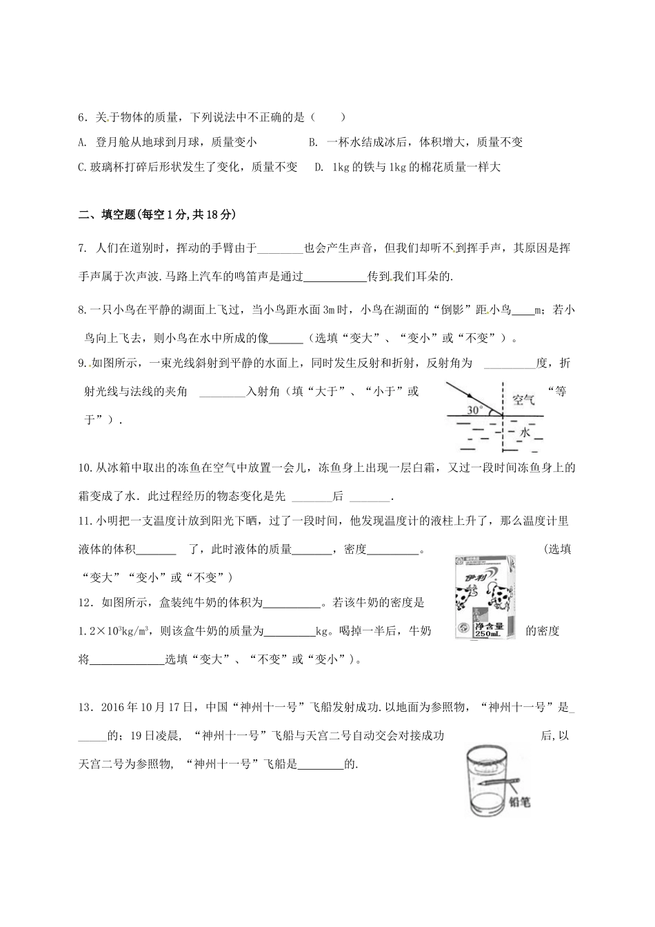 吉林省吉林市 八年级物理上学期期末试卷_第2页