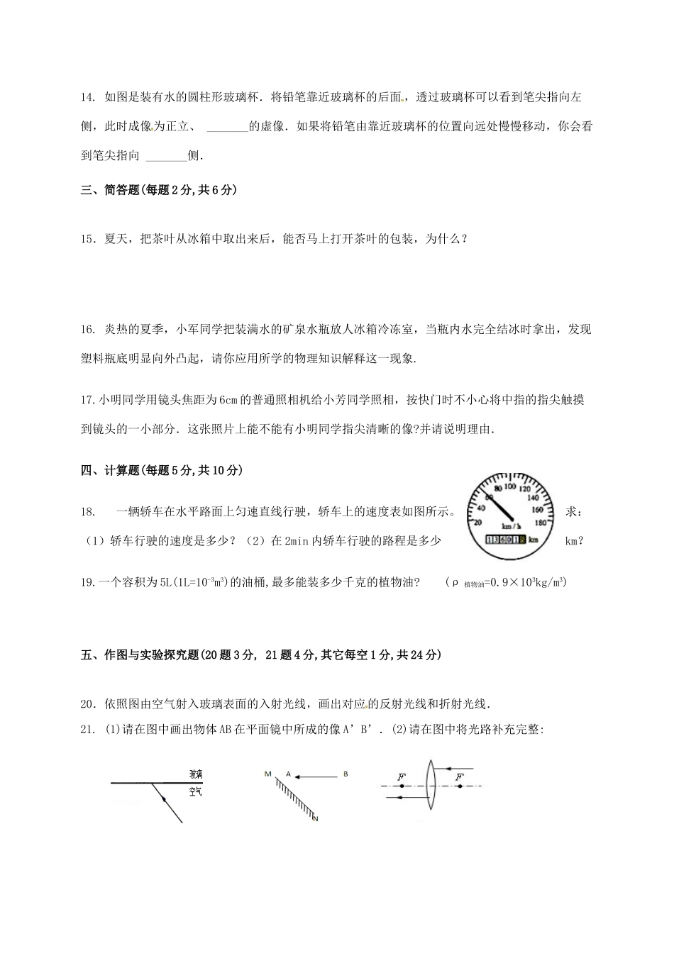 吉林省吉林市 八年级物理上学期期末试卷_第3页