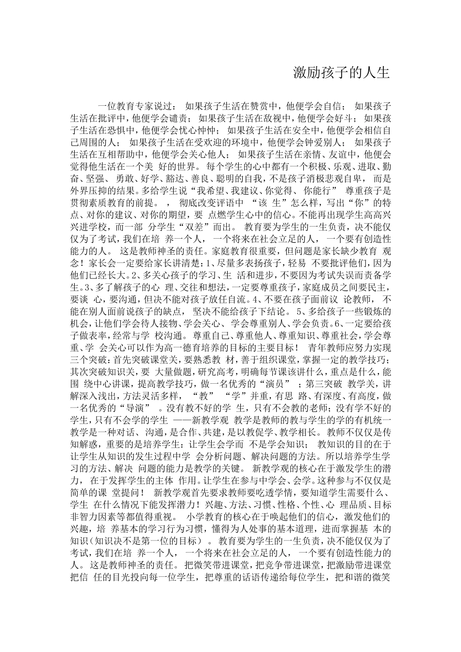 激励孩子的人生_第1页