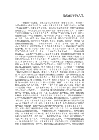 激励孩子的人生