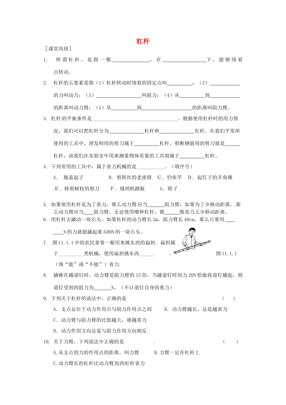 九年级物理上册 111 杠杆课时作业 苏科版试卷_第1页