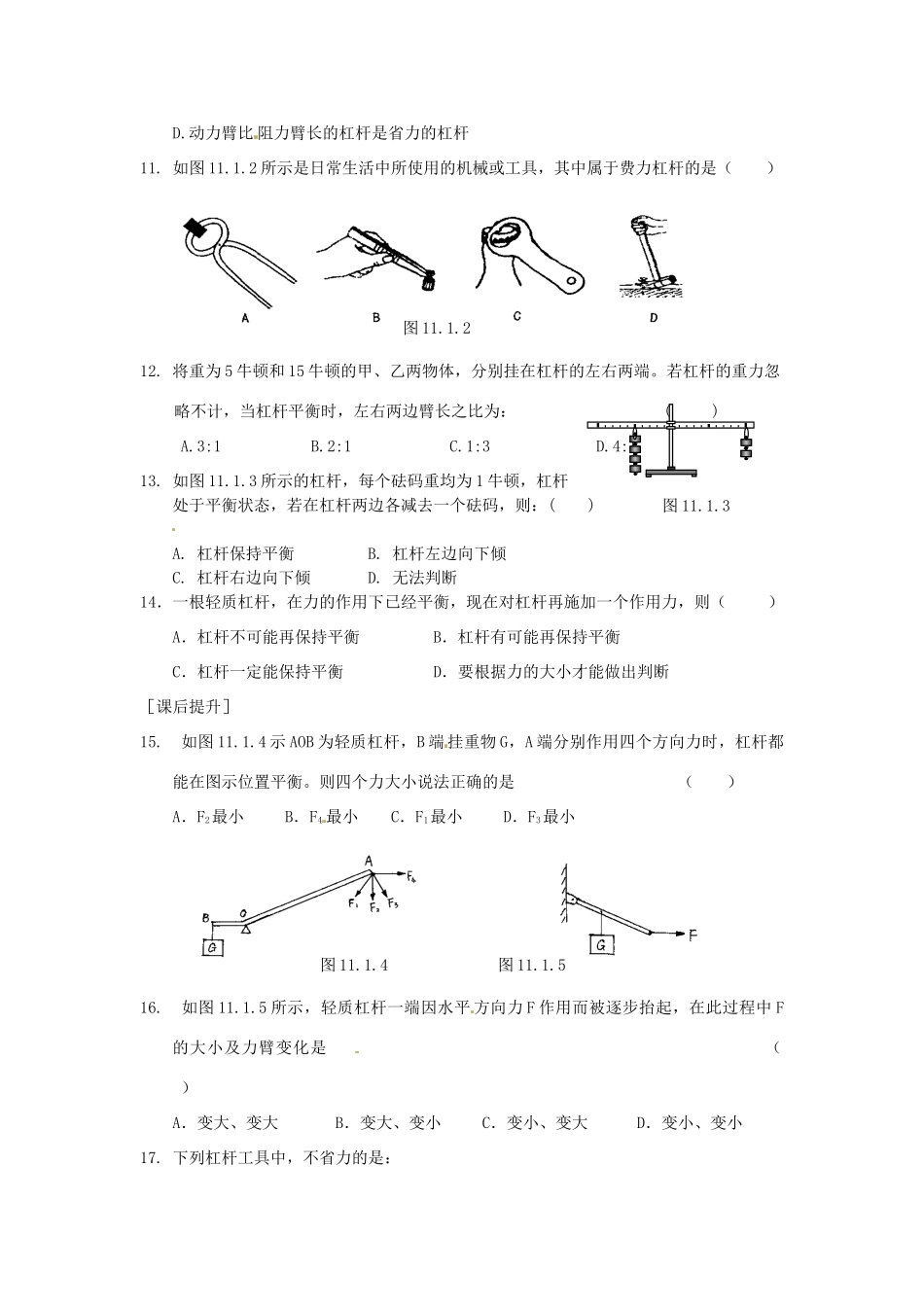 九年级物理上册 111 杠杆课时作业 苏科版试卷_第2页
