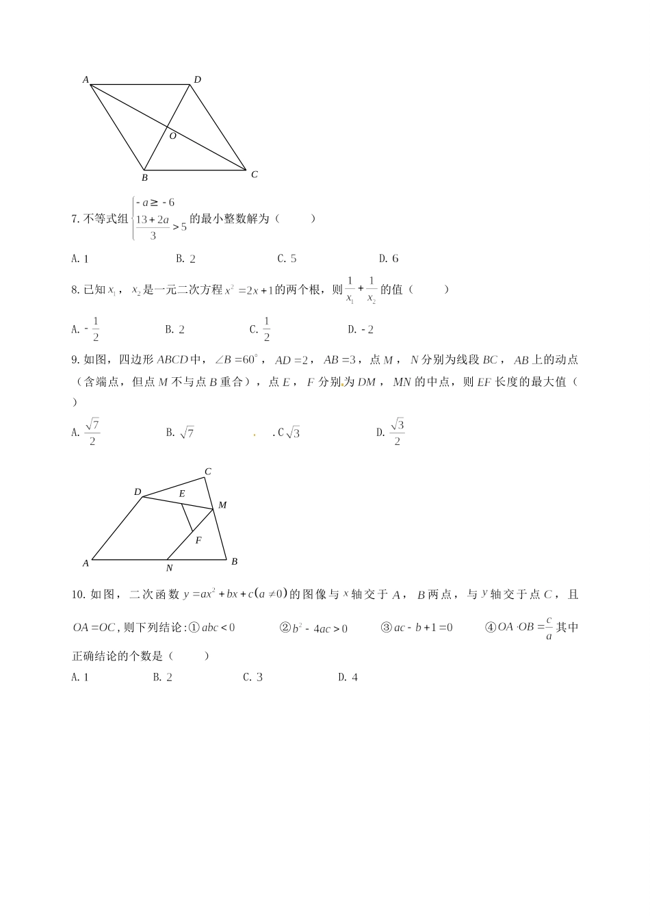 九年级数学第二次适应性训练试卷试卷_第2页