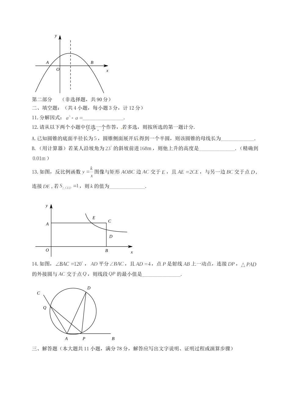 九年级数学第二次适应性训练试卷试卷_第3页