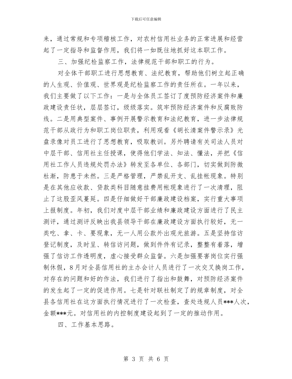 信用社2024年个人总结范文与信用社2024年度工作总结汇编_第3页