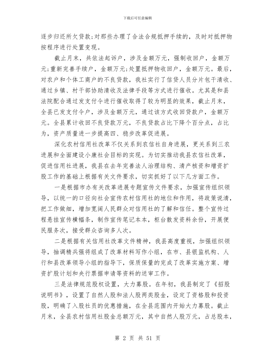 信用社2024年上半年工作总结与信用社三年业务发展规划汇编_第2页