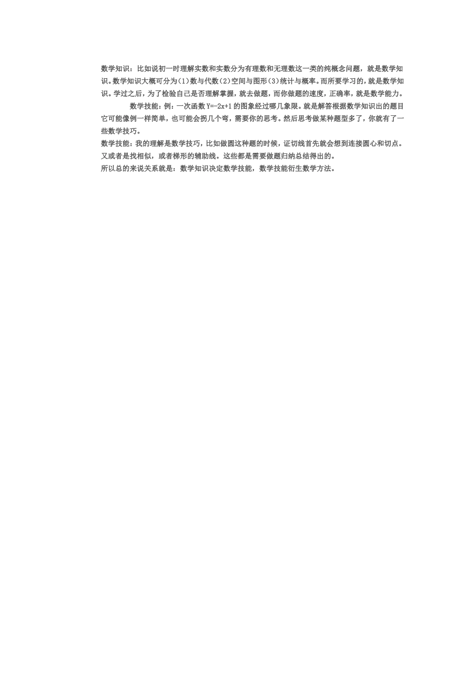 数学知识与技能_第1页