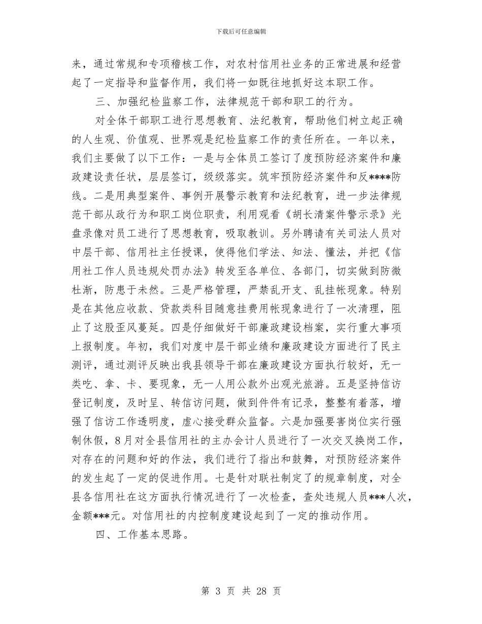 信用社2024年个人总结范文与信用社上半年工作总结汇编_第3页
