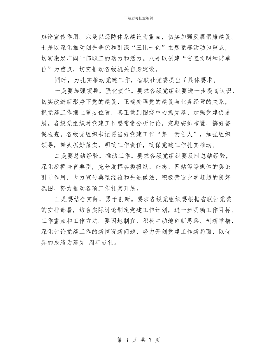 信用社2024年6月党建工作计划与信用社2024年党支部年度工作计划汇编_第3页