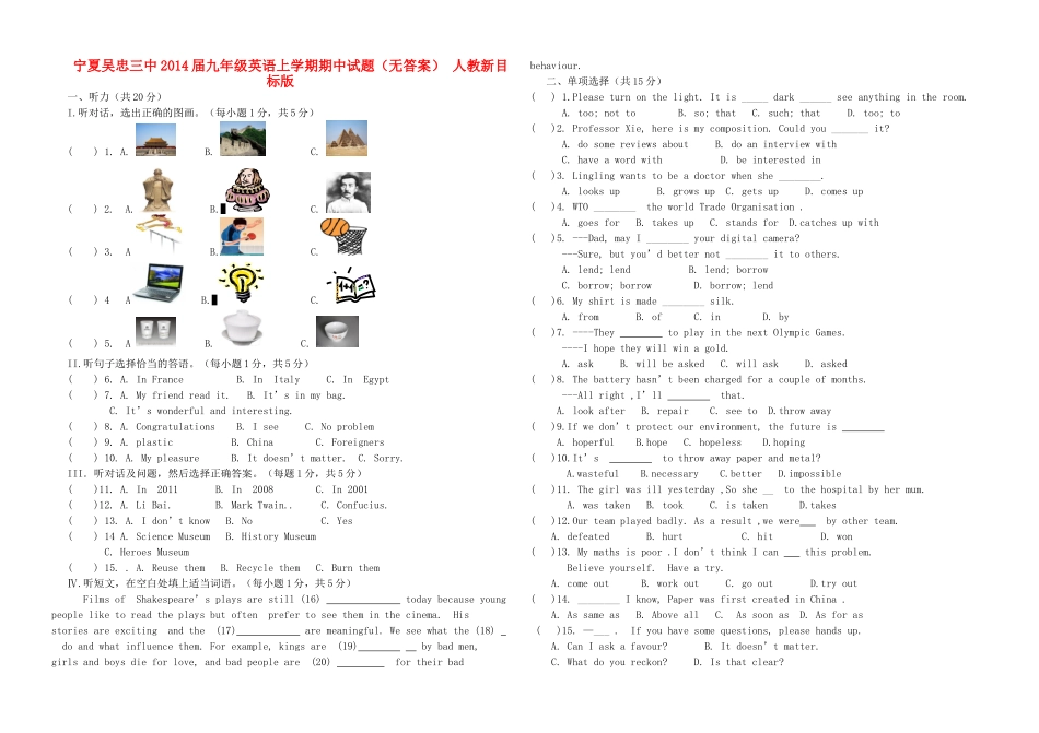 宁夏吴忠三中届九年级英语上学期期中试卷 人教新目标版试卷_第1页