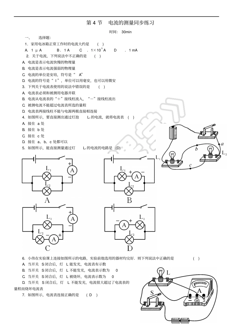 九年级物理全册第4节电流的测量同步练习新版新人教版_第1页