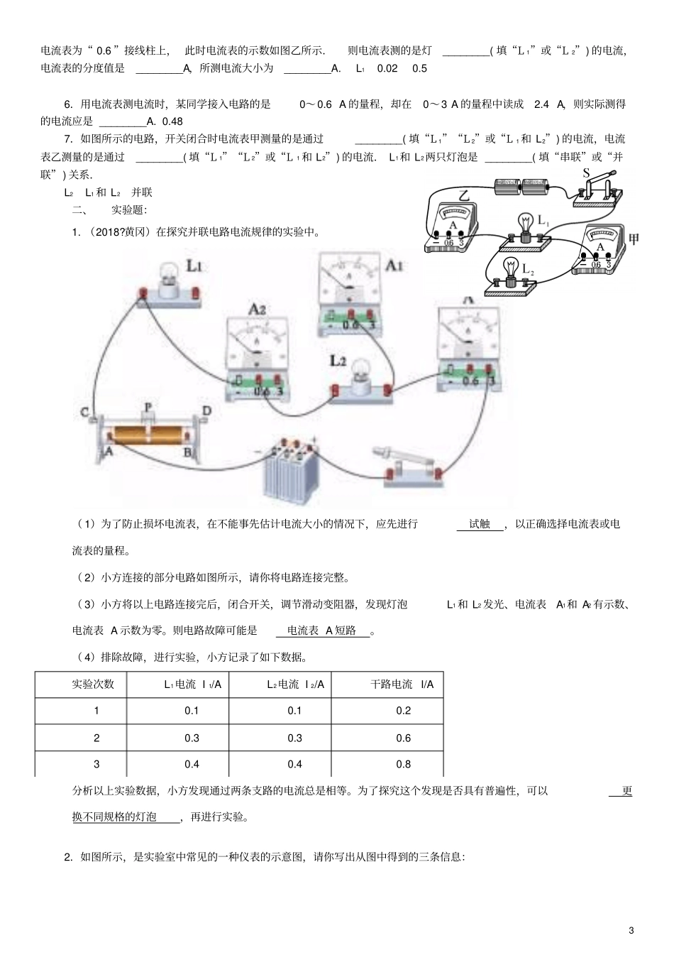 九年级物理全册第4节电流的测量同步练习新版新人教版_第3页