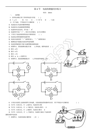 九年级物理全册第4节电流的测量同步练习新版新人教版