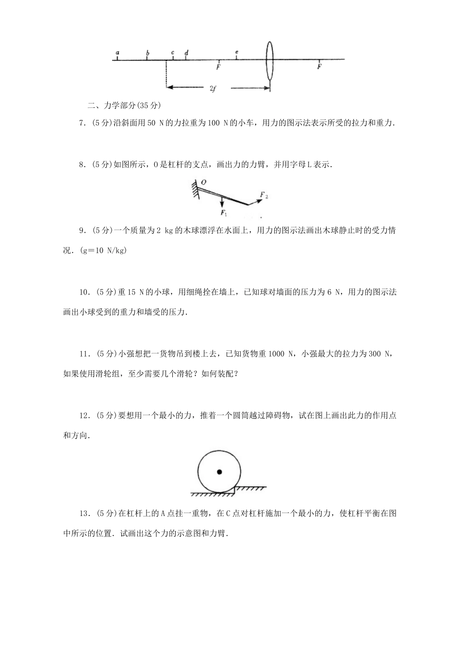 中考物理专题训练八 作图题 新课标 人教版试卷_第2页