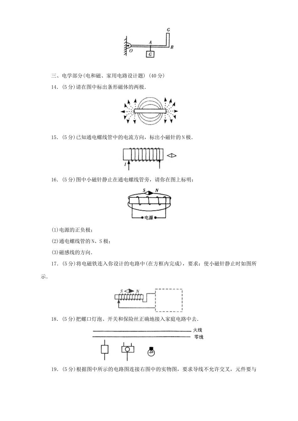 中考物理专题训练八 作图题 新课标 人教版试卷_第3页