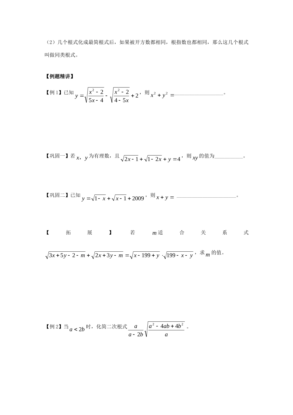 初中数学奥赛专题复习 知识梳理+例题精讲 第四讲 二次根式的运算(基础篇，适合八年级使用，无答案) 试题_第2页