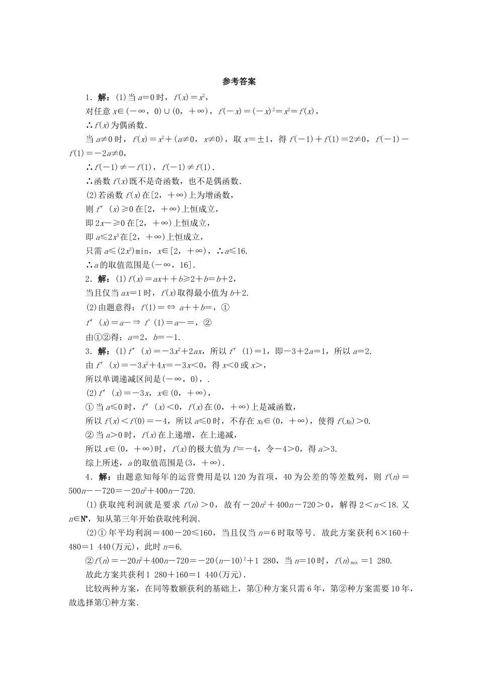 安徽省高考数学第二轮复习 专题升级训练22 解答题专项训练(函数与导数) 文试卷_第2页