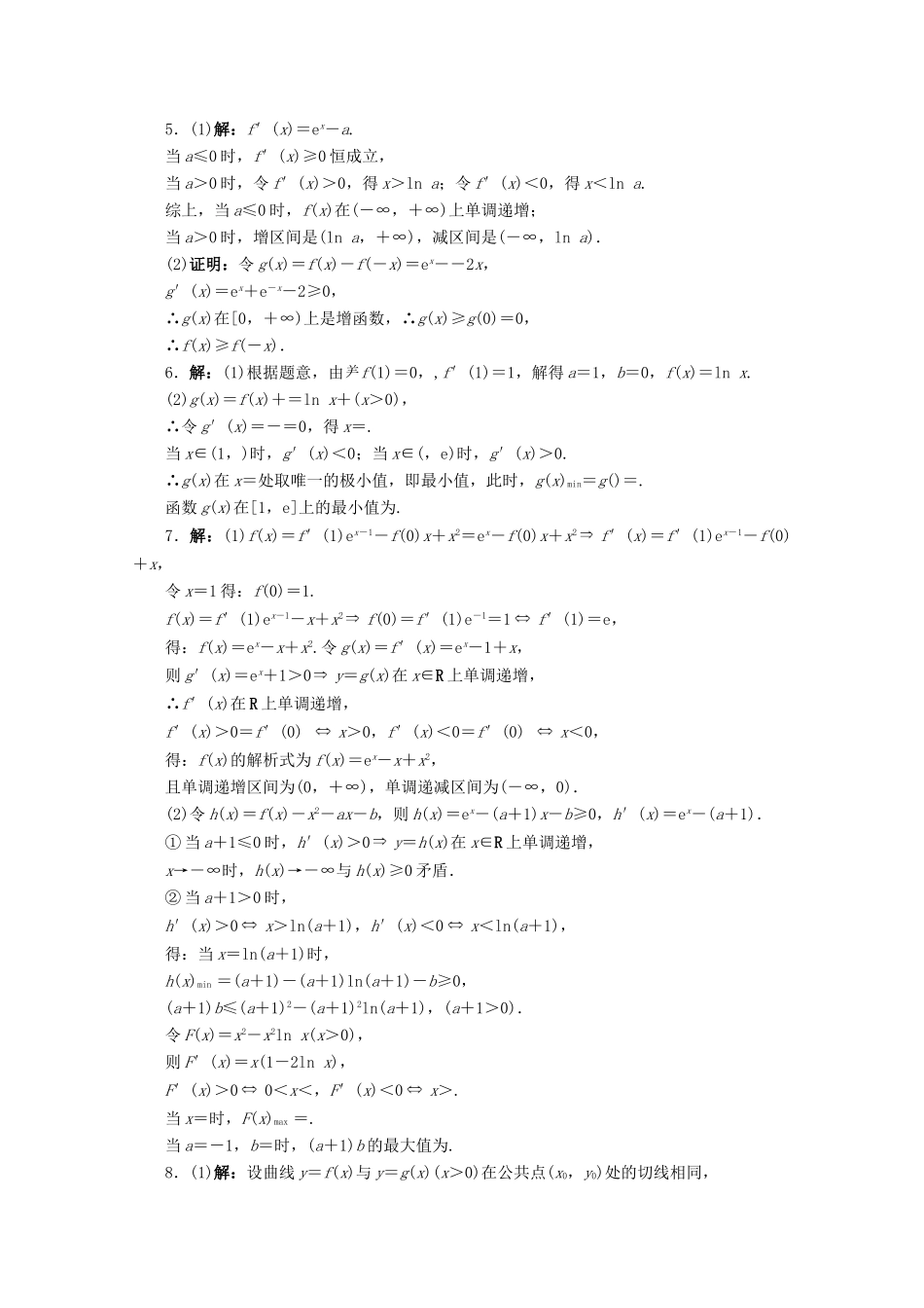 安徽省高考数学第二轮复习 专题升级训练22 解答题专项训练(函数与导数) 文试卷_第3页