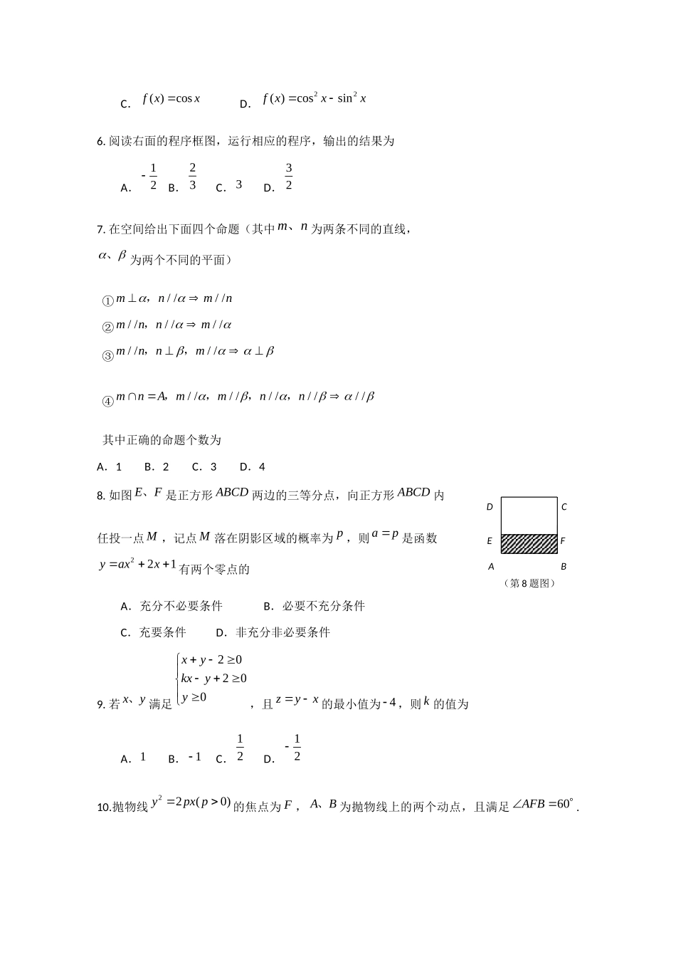山东省莱芜市一中高三数学上学期期末质量检测试卷 文试卷_第2页