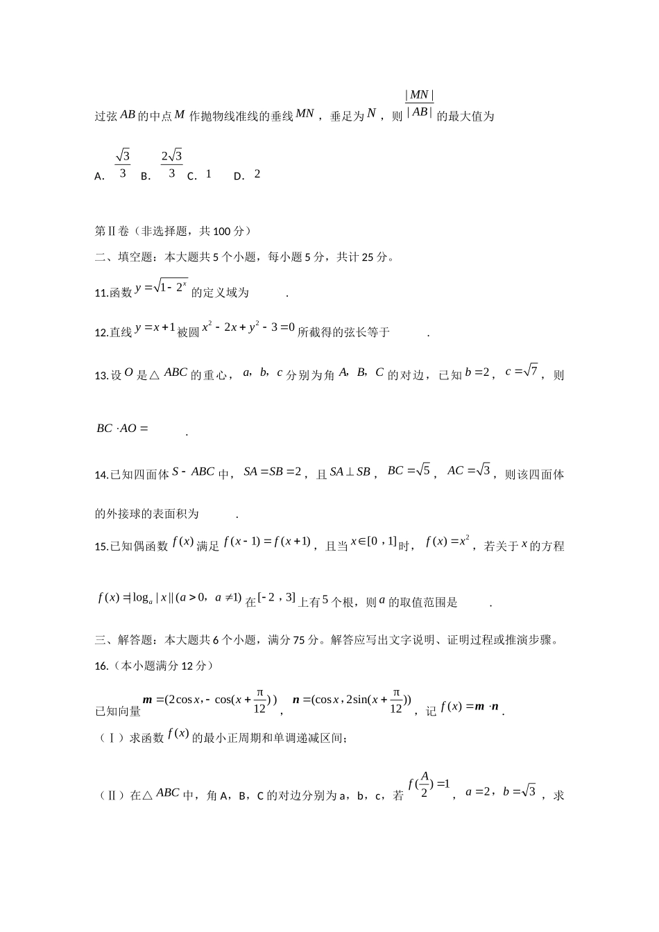 山东省莱芜市一中高三数学上学期期末质量检测试卷 文试卷_第3页