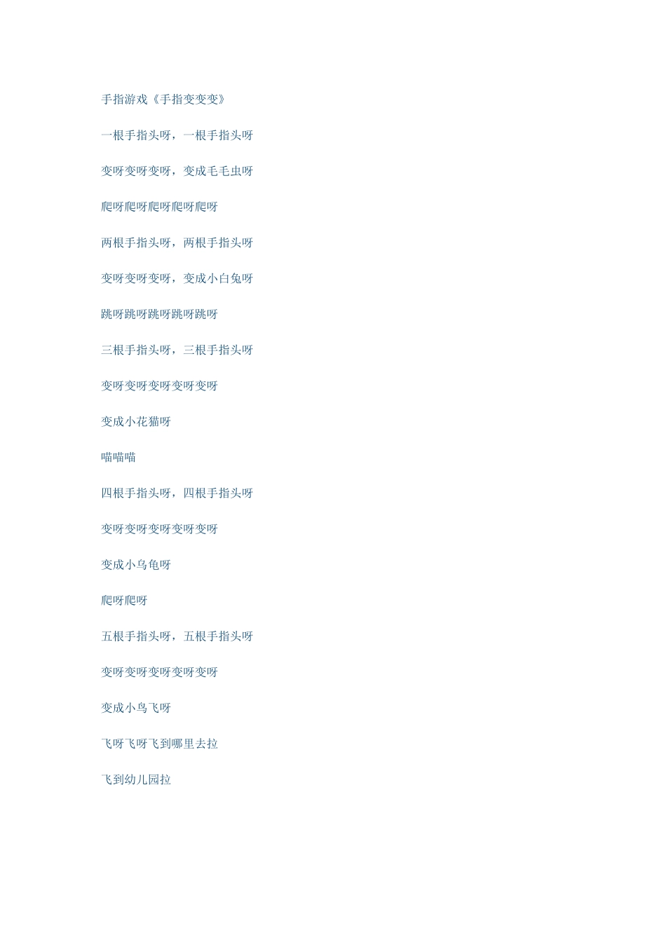 手指游戏：手指变变变_第1页