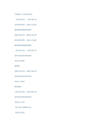 手指游戏：手指变变变