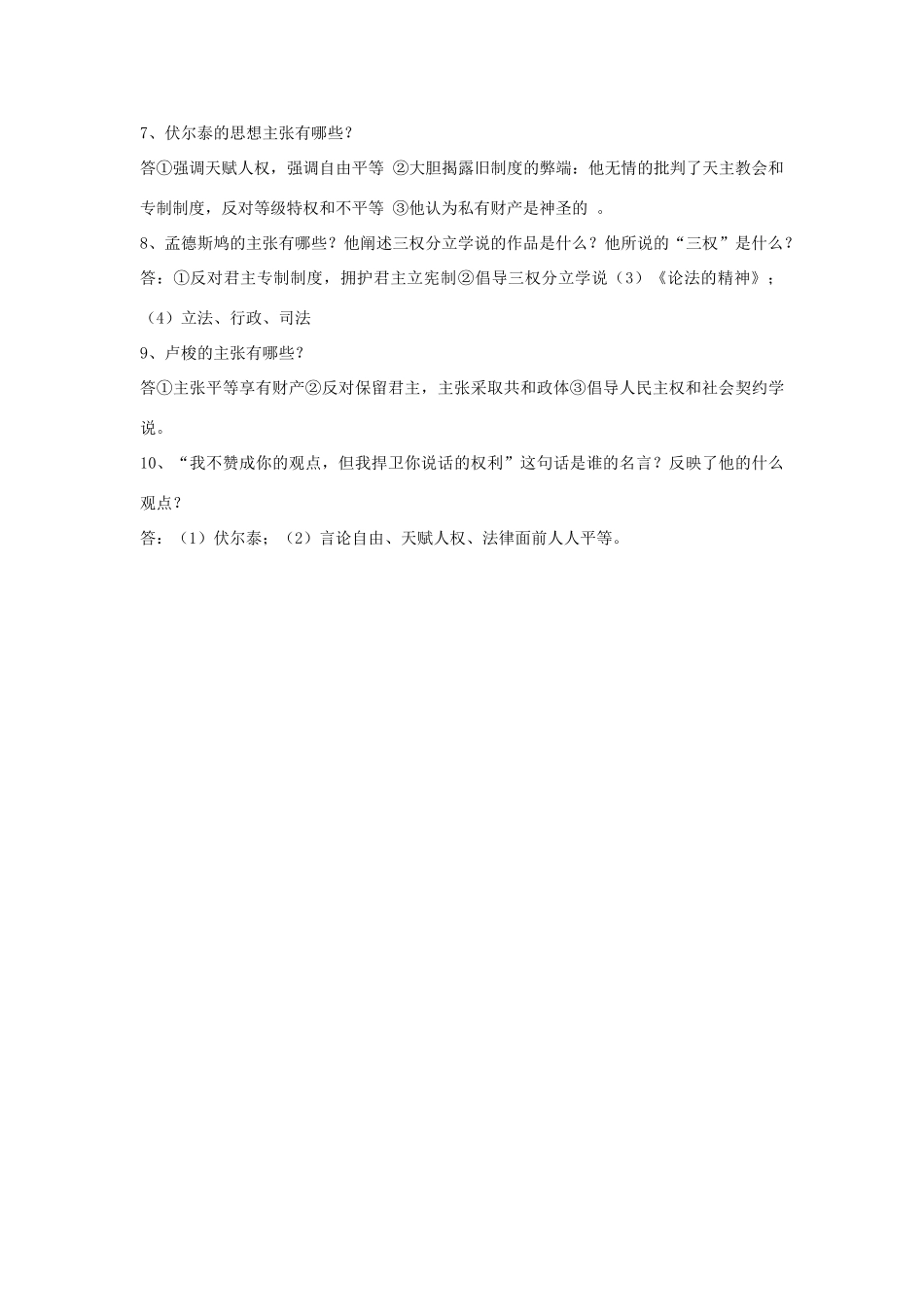 九年级历史上册 第24课(著名科学家和启蒙思想家)复习要点 岳麓版试卷_第2页