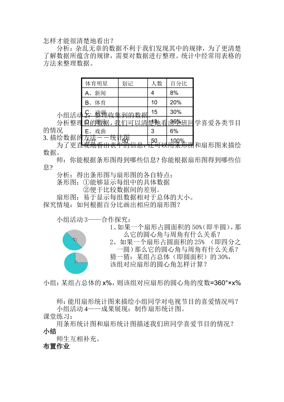 10.1-《统计调查》教学设计_第2页