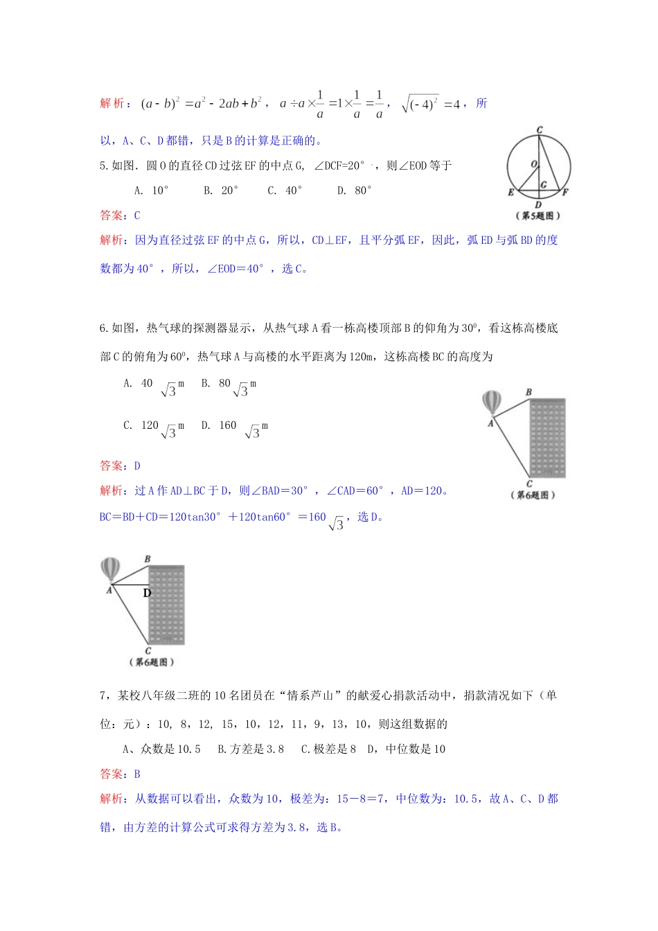 四川省德阳市中考数学真题试卷(解析版)试卷_第2页