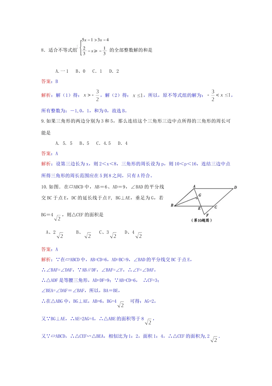四川省德阳市中考数学真题试卷(解析版)试卷_第3页