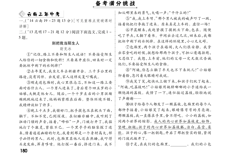 中考语文 热点专题攻略 专题十四 备考满分挑战(pdf)试卷_第1页