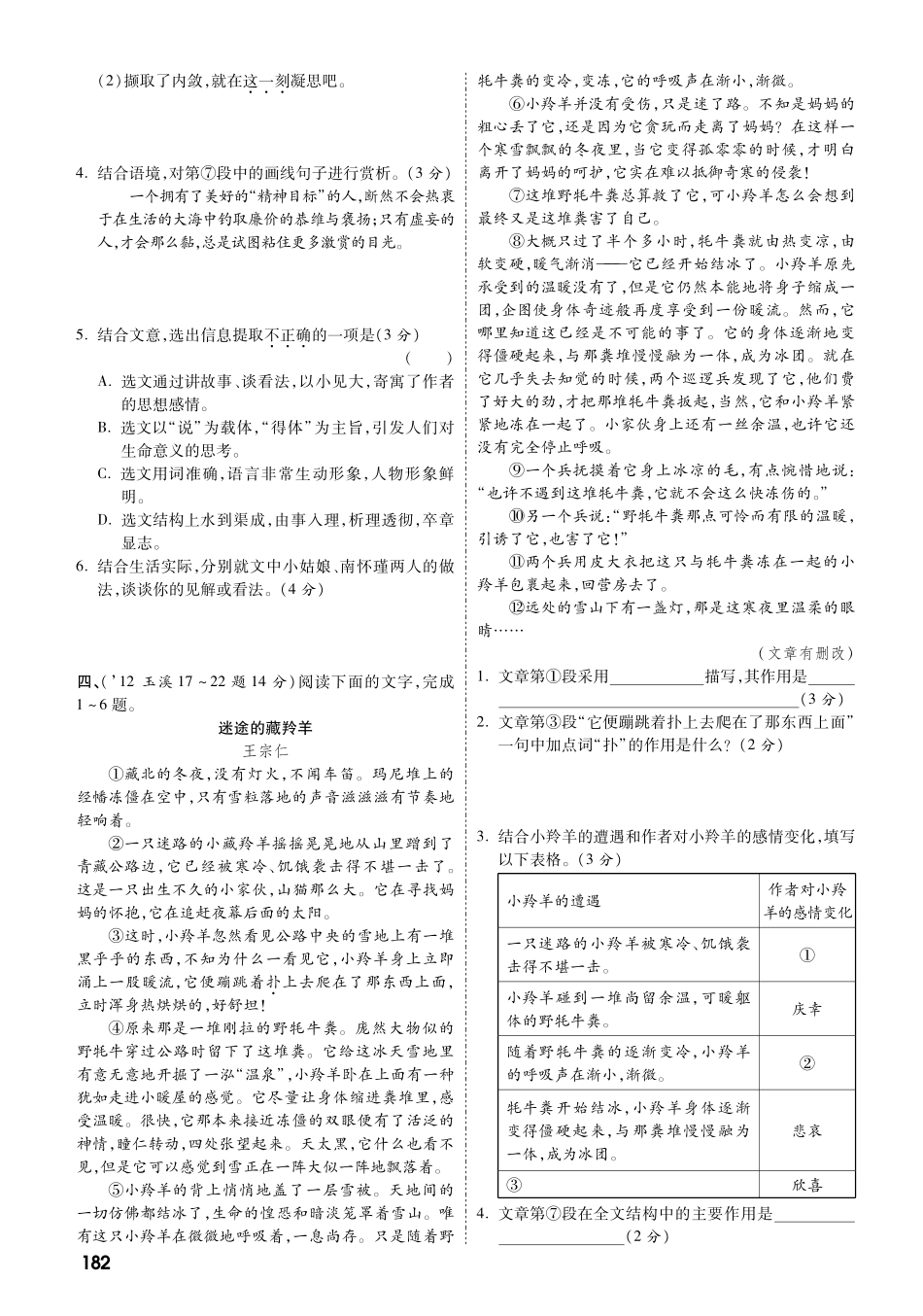 中考语文 热点专题攻略 专题十四 备考满分挑战(pdf)试卷_第3页