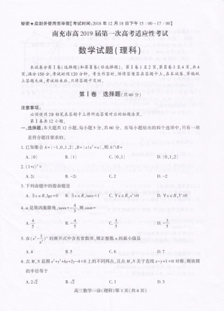 四川省南充市高三数学第一次适应性考试试卷 理(PDF)试卷