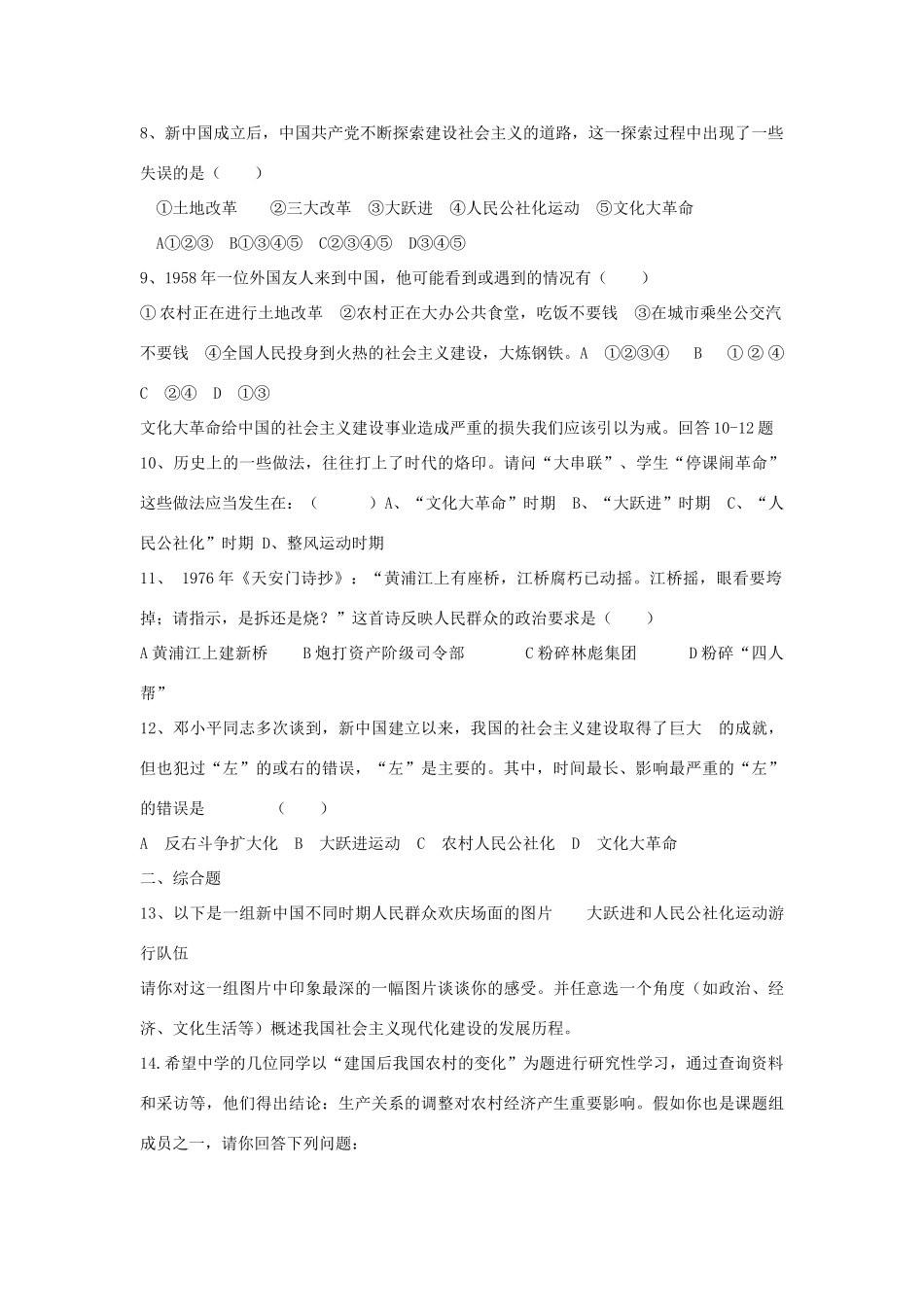 九年级历史总复习 主题8 社会主义道路的探索 中华书局版试卷_第2页