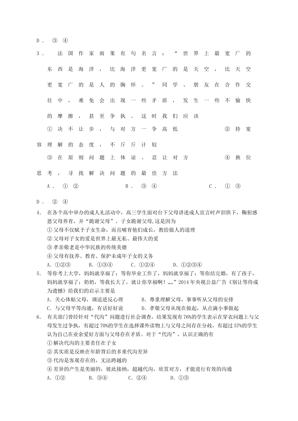 山东省济南市章丘区七年级道德与法治下学期期末片区联考试卷_第2页