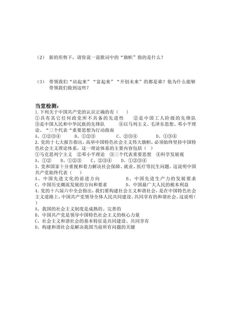 党是我们的领路人_第2页