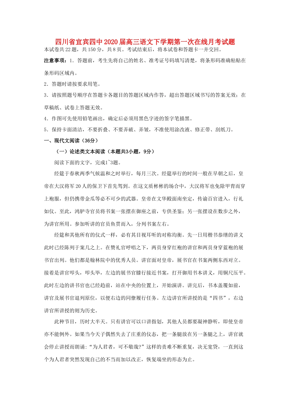 四川省宜宾四中高三语文下学期第一次在线月考试卷_第1页