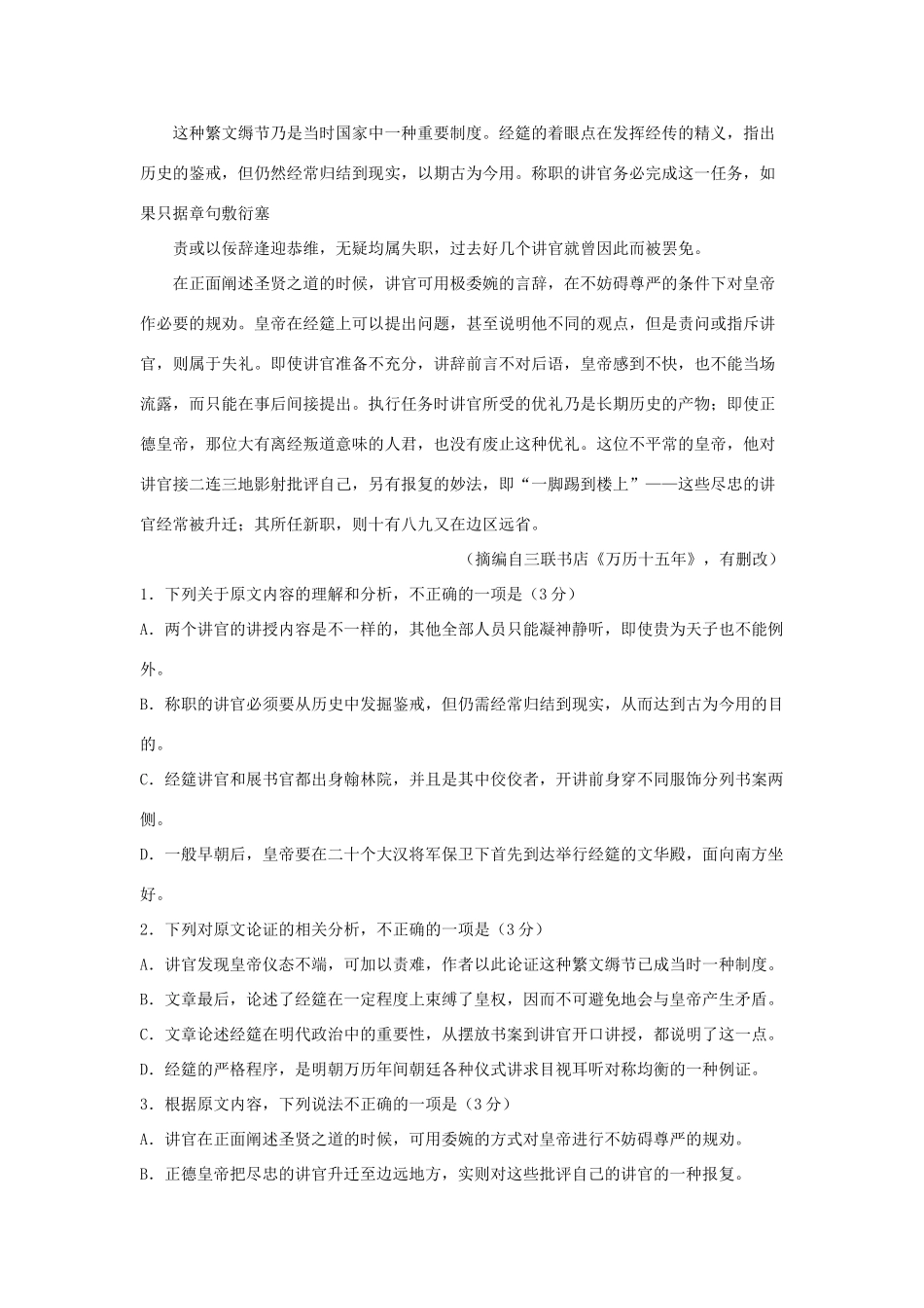 四川省宜宾四中高三语文下学期第一次在线月考试卷_第2页