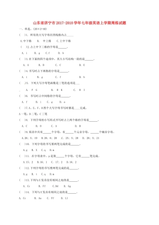 山东省济宁市七年级英语上学期周练试卷 人教新目标版试卷